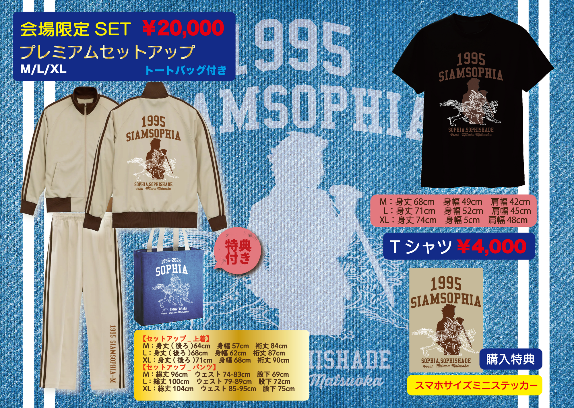 1995 SIAMSOPHIA-G】松岡充オリジナルアイテム | 7zoo7