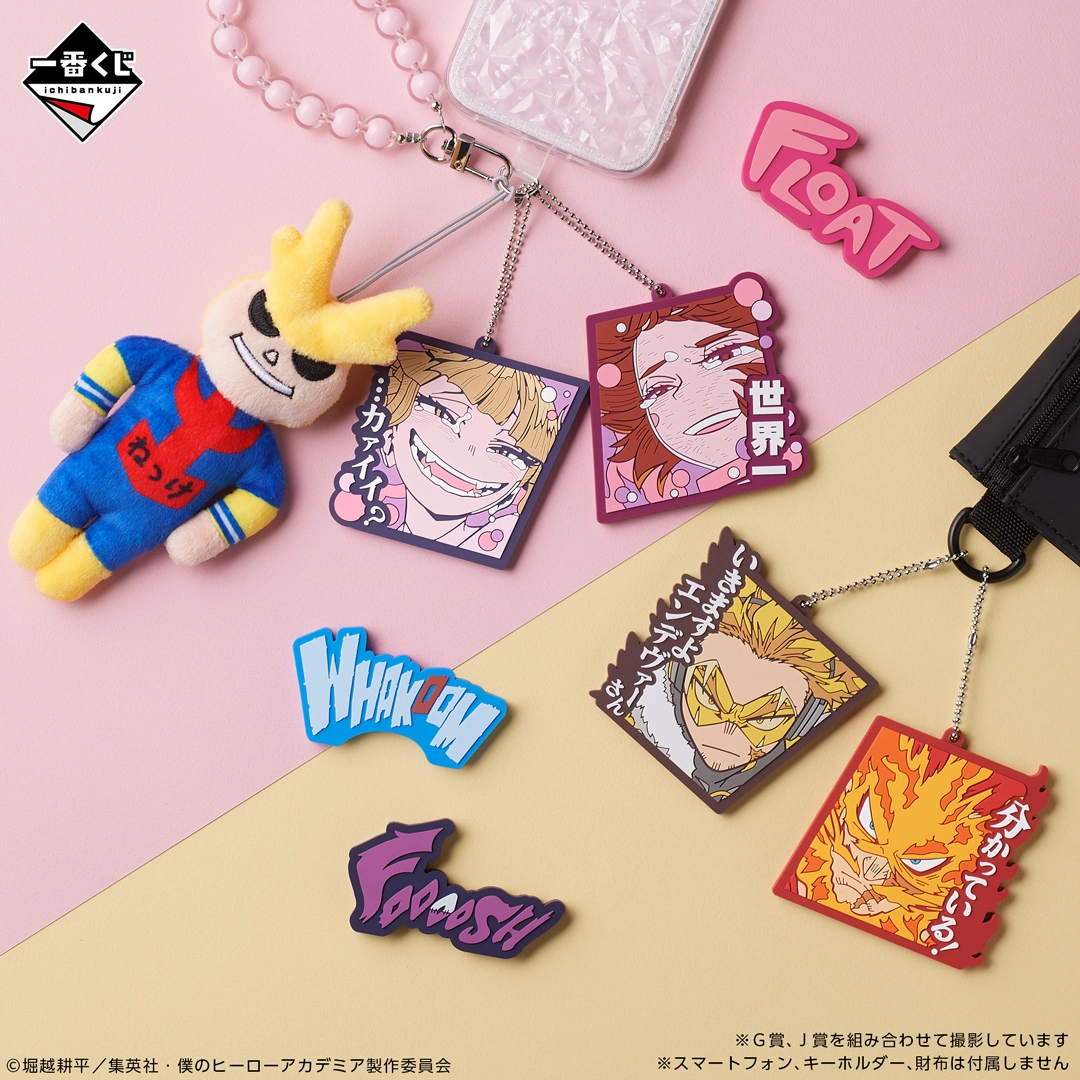 一番くじ 僕のヒーローアカデミア -幸せの上に-｜一番くじ倶楽部