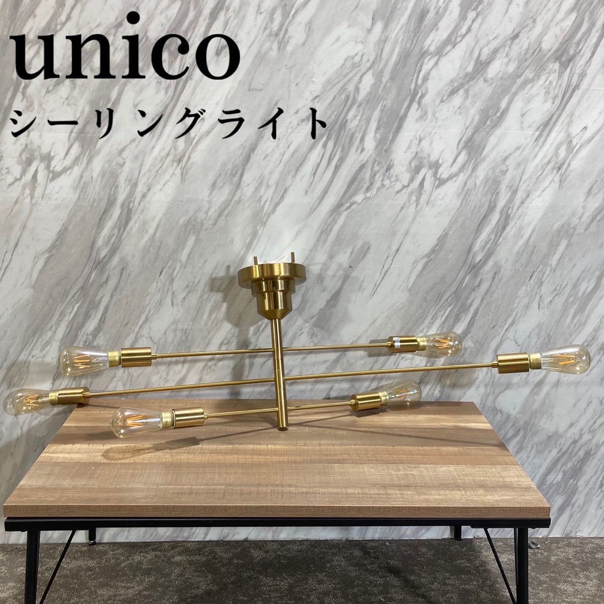 unico シーリングライト/ Astre ゴールド 別注カラーAstre ゴールド