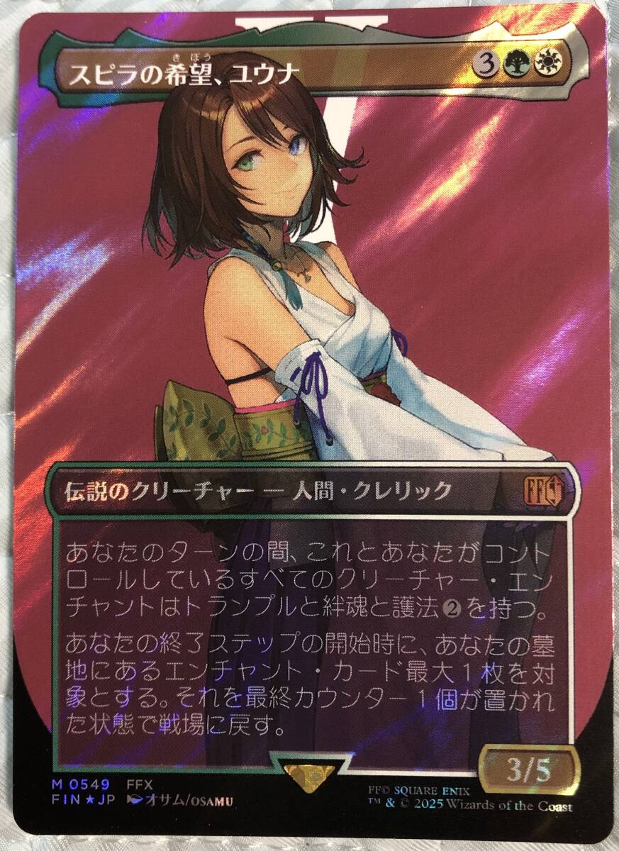 スピラの希望、ユウナ サージfoil ボーダーレス 1枚 日本語 MTG 買取
