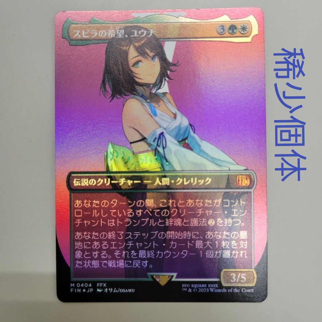 スピラの希望 ユウナ M 0549 FIN サージFoil PSA10 MTG ファイナル