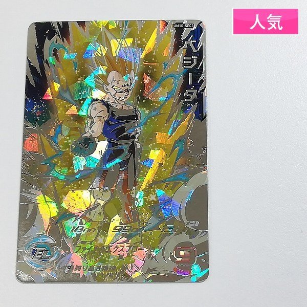 Yahoo!オークション -「ベジータ (um10-sec3)」の落札相場・落札価格