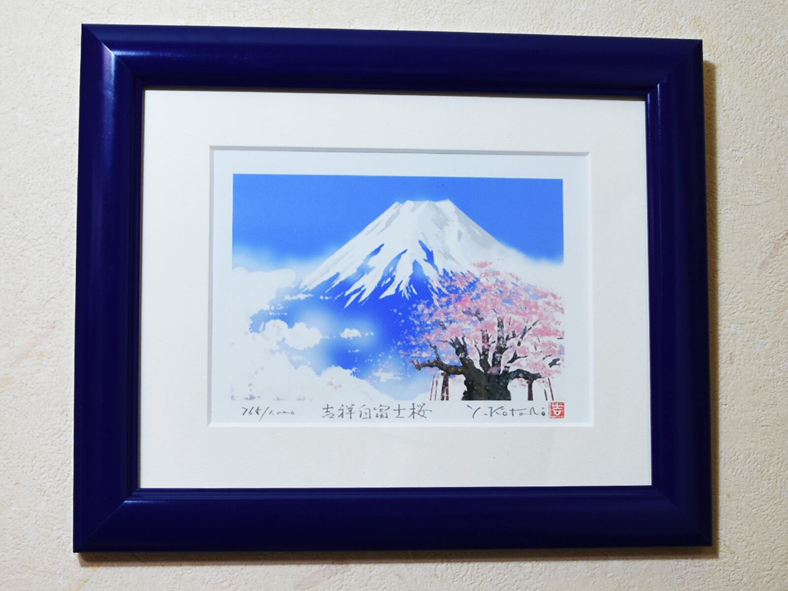 白富士 版画 額付き インチサイズ 絵画 吉祥白富士桜 風水 吉岡浩太郎