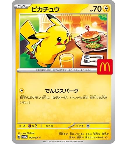 Amazon.co.jp: ポケモン ポケットモンスター カード ピカチュウ プロモ