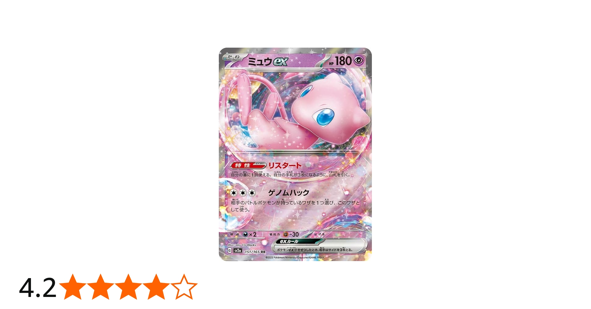 Amazon.co.jp: ポケモンカード151 sv2a 強化拡張パック ミュウex RR