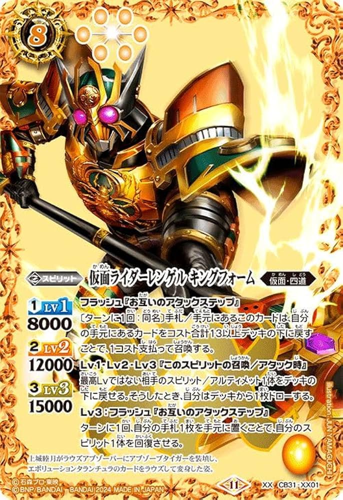 Amazon.co.jp: バトルスピリッツ 仮面ライダーレンゲル キングフォーム