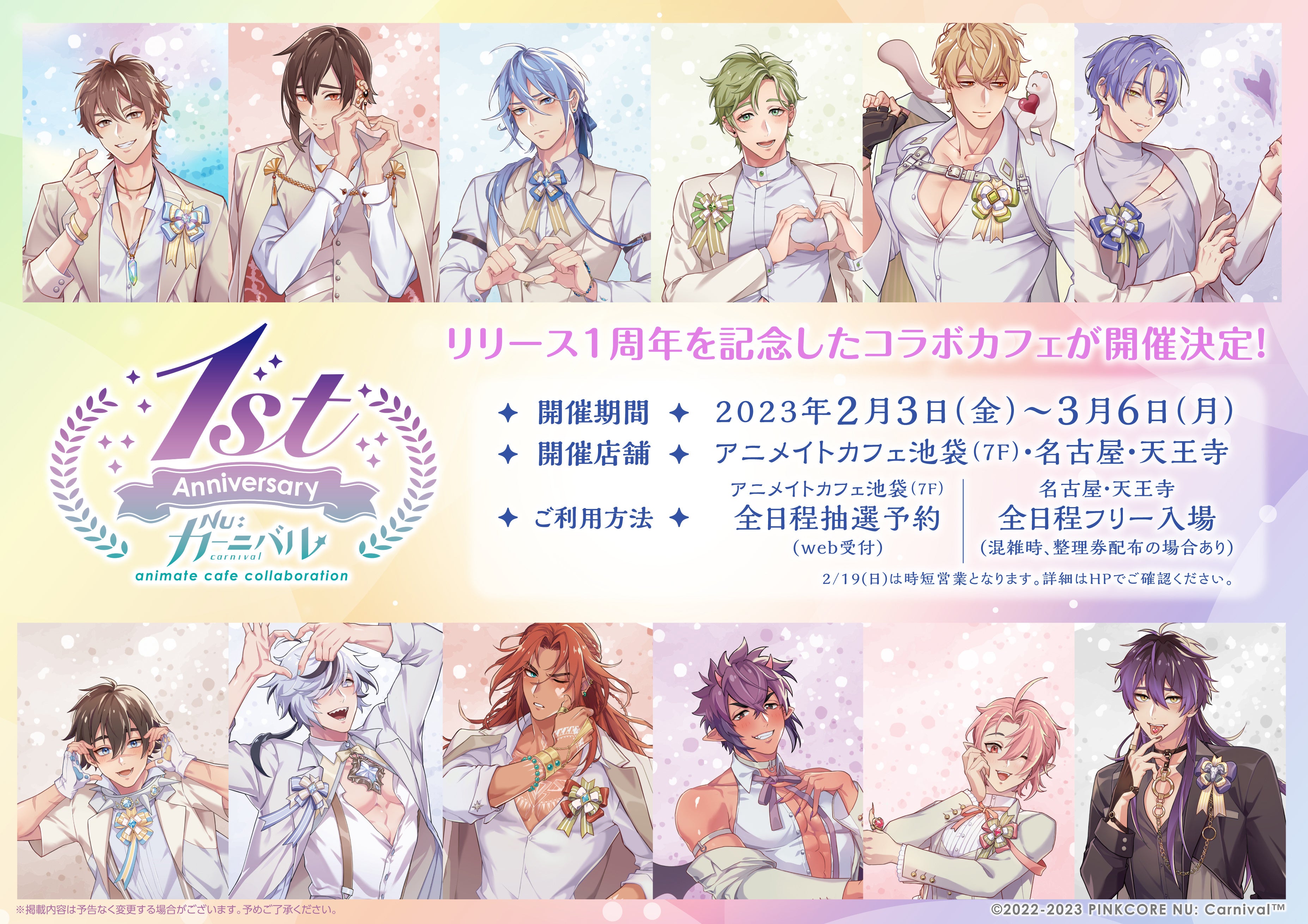 NU: カーニバル』のコラボレーションカフェ、アニメイトカフェ池袋