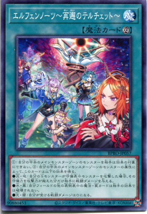 楽天市場】遊戯王 耀聖の花詩ルキナ[エルフェンノーツ]（スーパーレア