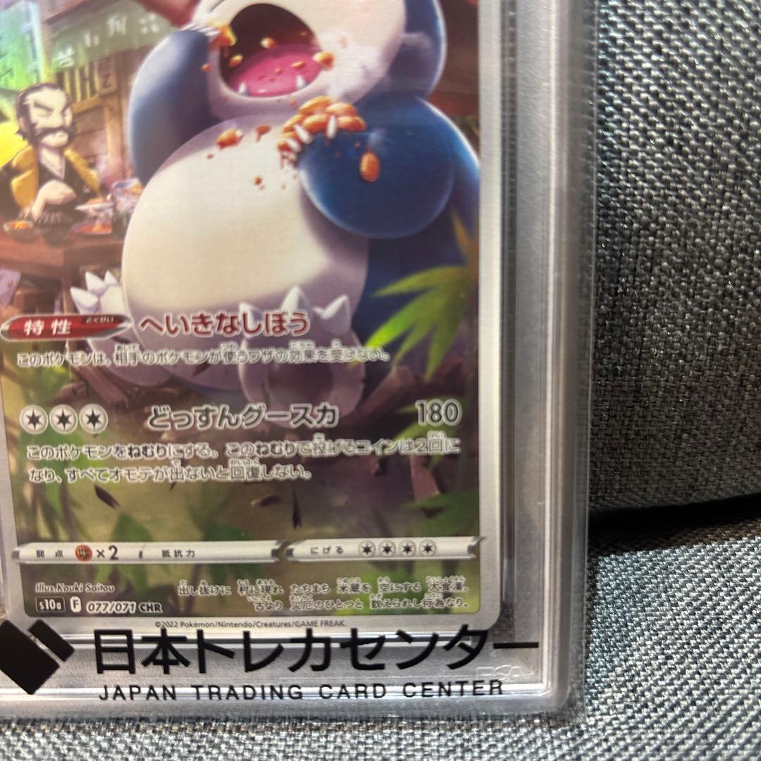 PSA10 カビゴン CHR s10a 077/071 ダークファンタズマ - メルカリ