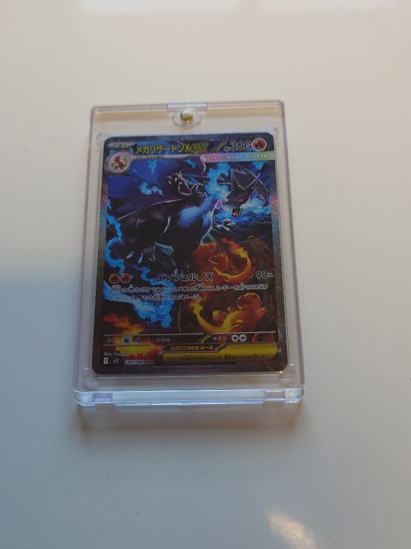 メガリザードンex　SAR リザードンex【SAR】{134/108}