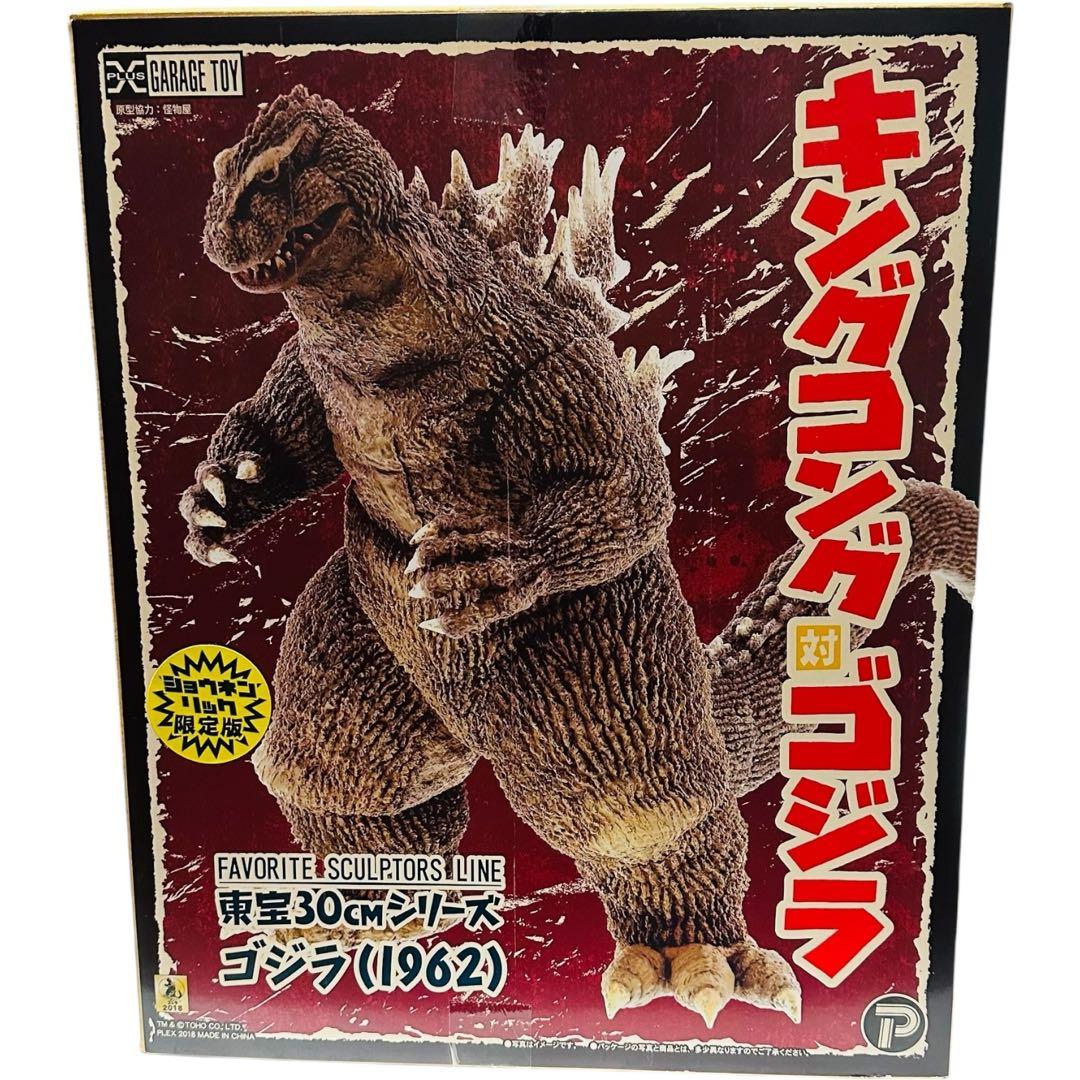 プレックス 東宝30cmシリーズ キングコング対ゴジラ ゴジラ 1962 hqdefault.jpg
